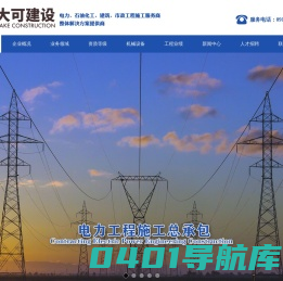 榆林市大可建设工程有限公司【官网】