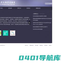纳米化学生物学实验室