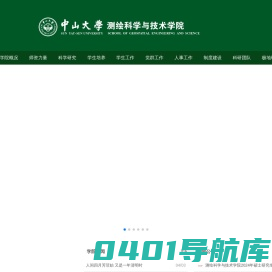 首页 | 中山大学测绘科学与技术学院