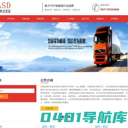 永嘉县按时达货运有限公司