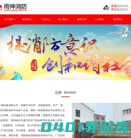 南京雨神消防工程设备有限公司