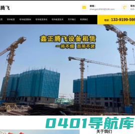 北京塔吊租赁公司-塔机租赁-塔吊租赁价格费用-鑫正腾飞单位