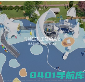 幼儿园设计,幼儿园家具,幼儿园配套设备-牧童集团