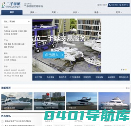 二手游艇网——二手游艇交易中心 专业二手游艇交易平台