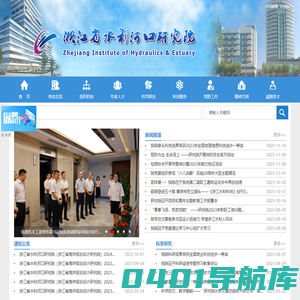 浙江省水利河口研究院（浙江省海洋规划设计研究院）