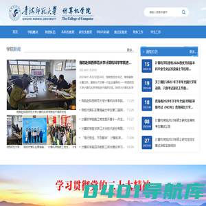 计算机学院-青海师范大学