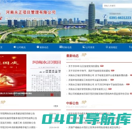 河南永正项目管理有限公司-工程招标代理、货物招标代理、政府采购招标代理、工程造价咨询、工程建设项目