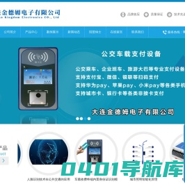 大连金德姆电子