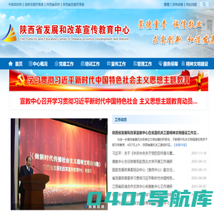 陕西省发展和改革宣传教育中心官方网站