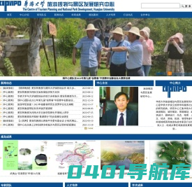 [华侨大学旅游规划与景区发展研究中心]