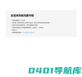 候鸟图书馆-再上一次大学