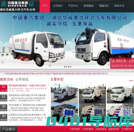 小型扫地车,吸尘车,洗扫车,环卫扫路车,电动清扫车-重汽集团湖北华威专用汽车