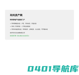 邳州房产网