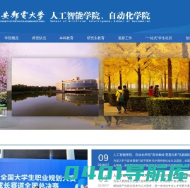 西安邮电大学自动化学院