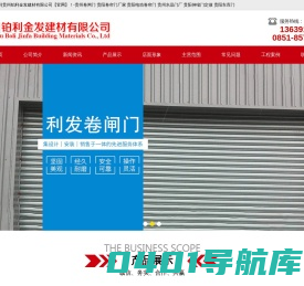 贵州铂利金发建材有限公司【官网】-贵州卷闸门 贵阳卷帘门厂家,贵阳电动卷帘门 贵州水晶门厂,贵阳伸缩门定做 贵阳车库门