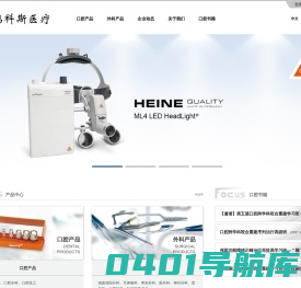 福科斯医疗