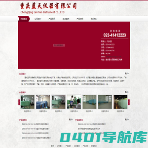 重庆蓝天仪器有限公司