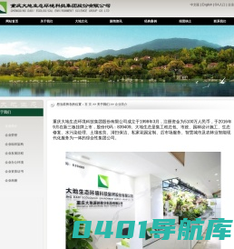 企业简介-重庆大地生态环境科技集团股份有限公司