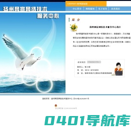 扬州网宣网络技术服务中心