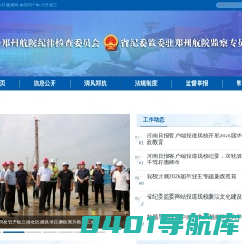 纪委 监察专员办公室 党委巡察工作办公室