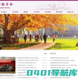 天津市数学会