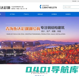 青海c型钢_西宁C型钢_青海省c型钢加工厂-青海衡达彩钢钢结构工程有限公司