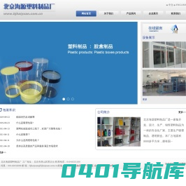 北京塑料制品厂_北京海源塑料制品厂