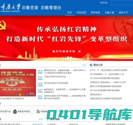 重庆大学后勤管理处