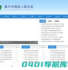 泰兴市残疾人联合会