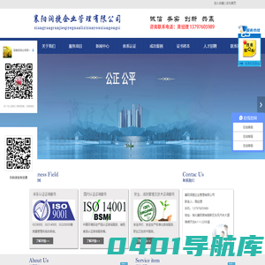 襄阳润捷企业管理有限公司、质量认证、企业培训、体系认证、ISO9001、ISO14001、IATF16949、ISO22000、企业现场辅导