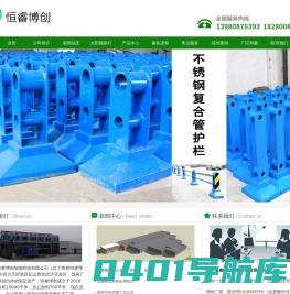 首页--恒睿博创-四川交通标识牌厂家、四川道路护栏厂家、四川桥梁护栏厂家