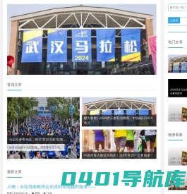 马拉松跑步