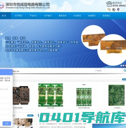 深圳市恒成信电路有限公司
