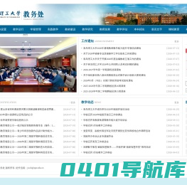 青岛理工大学教务处