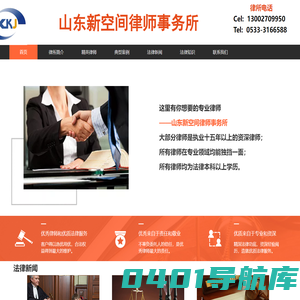山东新空间律师事务所-专业律师事务所-知名律师事务所