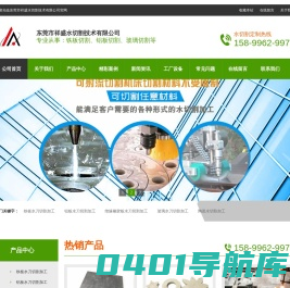 东莞市祥盛水切割技术有限公司