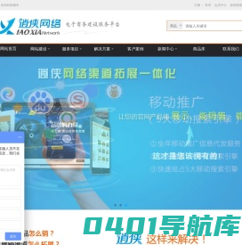 重庆万州做网站_网站建设制作_渠道拓展★重庆逍侠网络科技有限公司