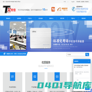 手机信号屏蔽器_GPS屏蔽器价格_4G5G信号屏蔽器厂家_深圳特信电子