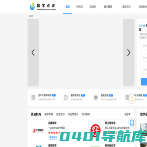 美国留学中介机构_加拿大留学机构推荐-留学点评网