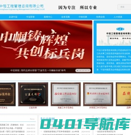 中冠工程管理咨询有限公司