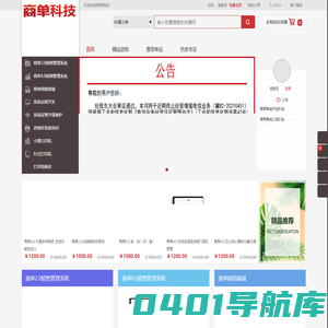 商单科技-商城首页