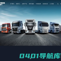 中国重汽（香港）有限公司