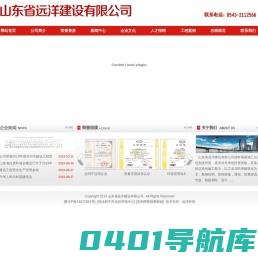 山东省远洋建设有限公司-远洋建设|山东远洋建设|滨州建设公司|山东建设工程公司|山东省远洋建设有限公司