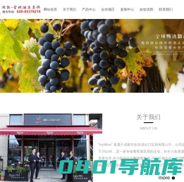 成都市欢饮进出口贸易有限公司