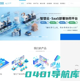 智塑云-注塑数字化车间-注塑工厂MES-注塑机物联网