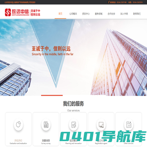 山东致远中信土地房地产评估咨询有限公司