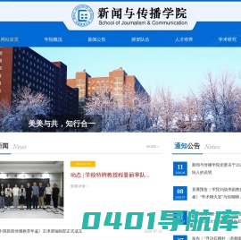 中央民族大学新闻与传播学院