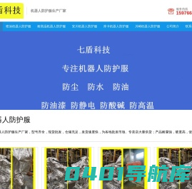 机器人防护服-七盾科技-机器人防护服