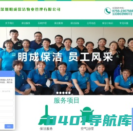 深圳保洁_深圳开荒保洁_深圳地毯清洗_深圳保洁公司-【明成保洁】