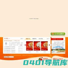 首页-青岛正大有限公司